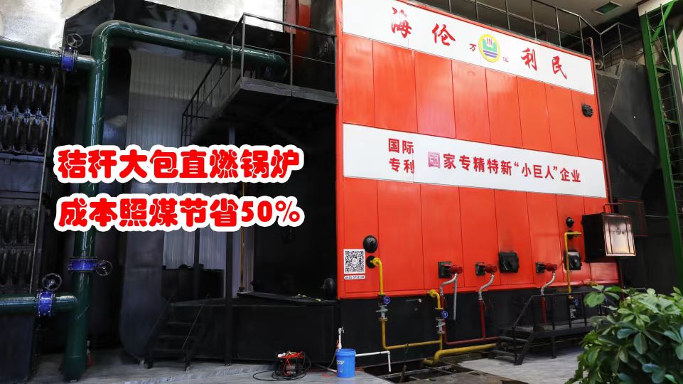 先建后補，秸稈打捆直燃鍋爐補貼這樣申請